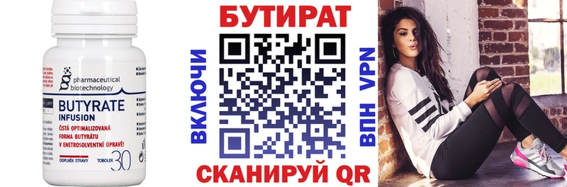 Купить  Кувандык  БУТИРАТ 99% 